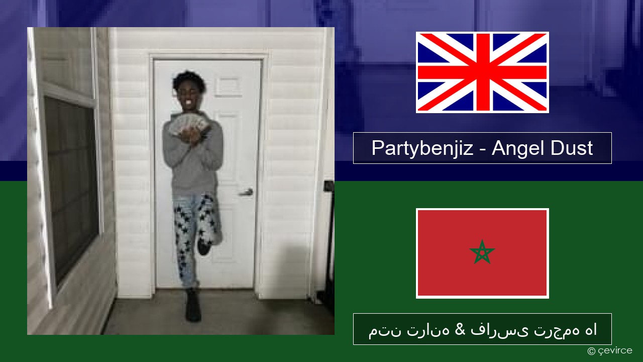 Partybenjiz – Angel Dust فارسی متن ترانه & فارسی ترجمه ها