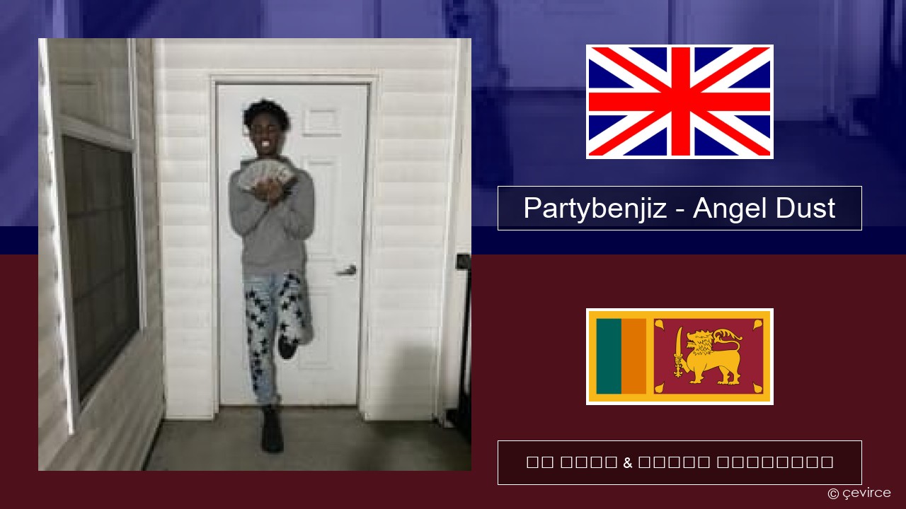 Partybenjiz – Angel Dust ඉංග්රීසි පද රචනය & සිංහල පරිවර්තන