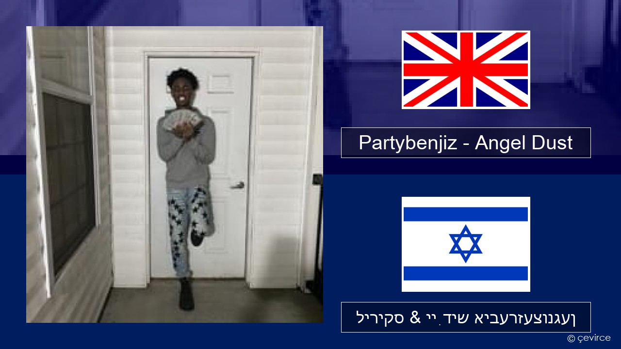 Partybenjiz – Angel Dust ענגליש ליריקס & ייִדיש איבערזעצונגען