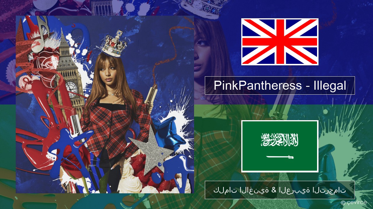 PinkPantheress – Illegal العربية كلمات الاغنية & العربية الترجمات