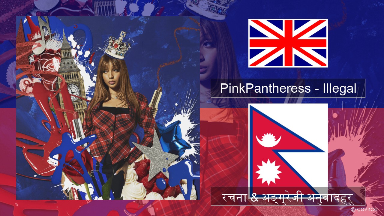 PinkPantheress – Illegal अंग्रेजि रचना & अङ्ग्रेजी अनुवादहरू