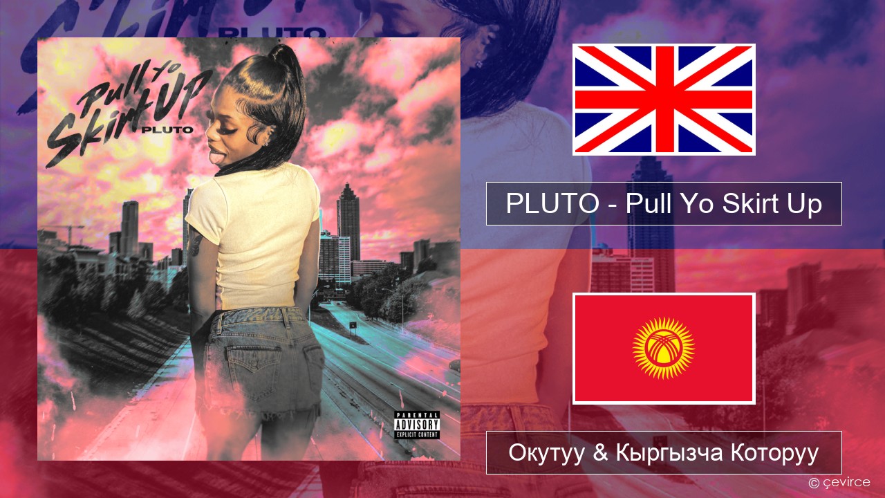 PLUTO – Pull Yo Skirt Up Англисче Окутуу & Кыргызча Которуу