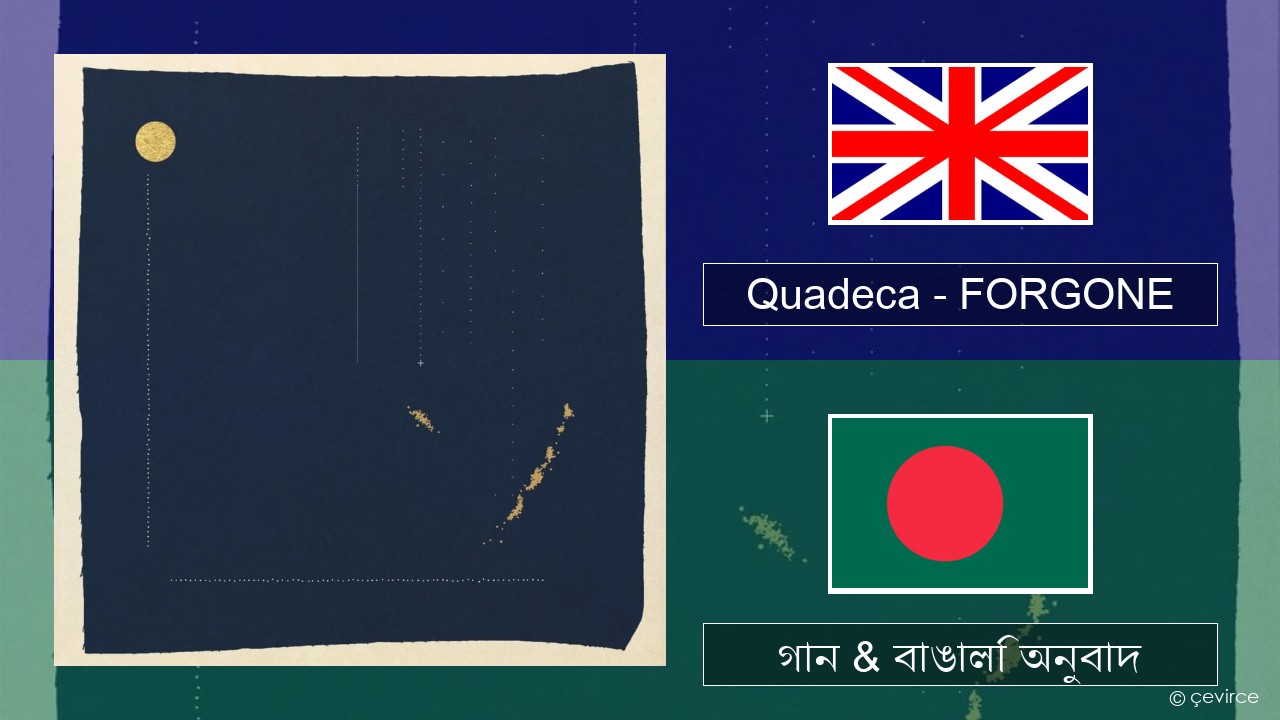 Quadeca – FORGONE ইংরেজি গান & বাঙালি অনুবাদ