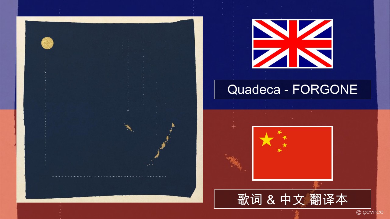 Quadeca – FORGONE 英语 歌词 & 中文 翻译本