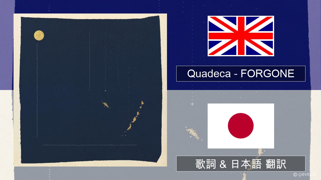 Quadeca – FORGONE 英語 歌詞 & 日本語 翻訳