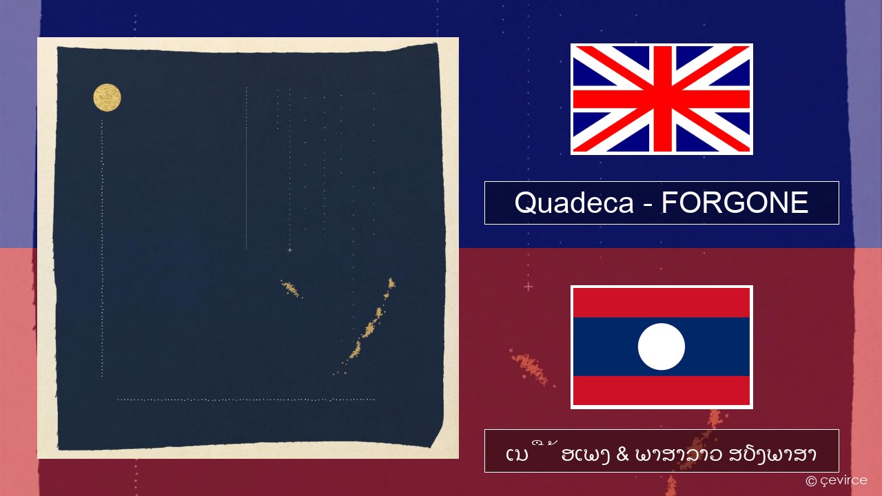 Quadeca – FORGONE ອັງກິດ ເນື້ອເພງ & ພາສາລາວ ສຽງພາສາ