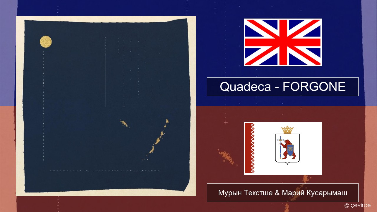 Quadeca – FORGONE Англичан Мурын Текстше & Марий Кусарымаш
