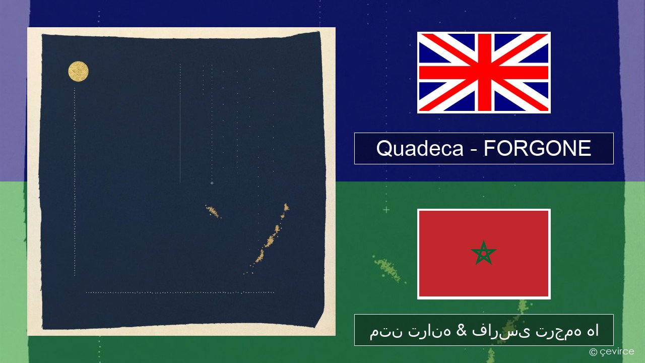 Quadeca – FORGONE فارسی متن ترانه & فارسی ترجمه ها