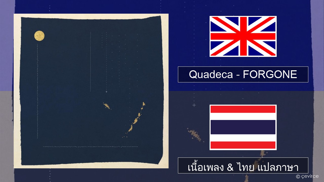 Quadeca – FORGONE ภาษาไทย เนื้อเพลง & ไทย แปลภาษา