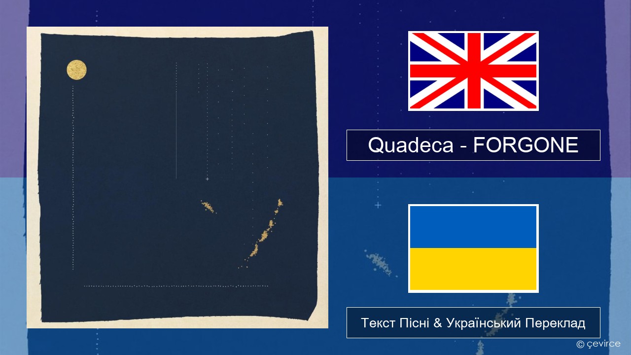 Quadeca – FORGONE Англійський Текст Пісні & Український Переклад