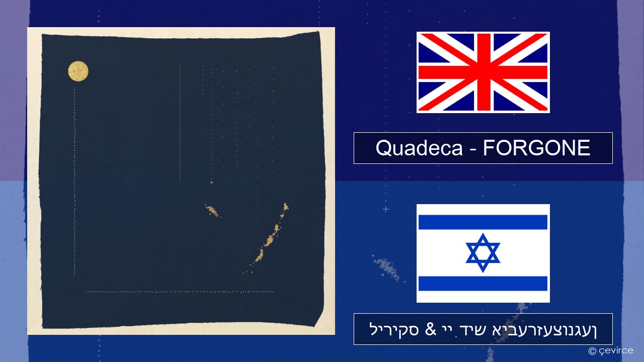 Quadeca – FORGONE ענגליש ליריקס & ייִדיש איבערזעצונגען