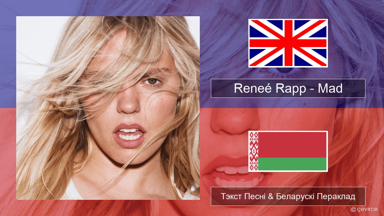 Reneé Rapp – Mad Англійскі Тэкст Песні & Беларускі Пераклад