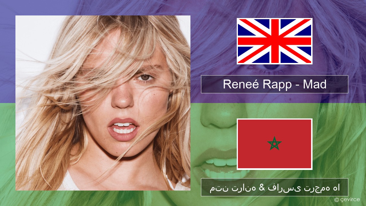 Reneé Rapp – Mad فارسی متن ترانه & فارسی ترجمه ها