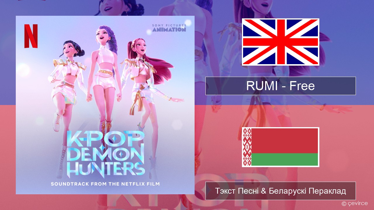 RUMI (HUNTR/X) – Free Англійскі Тэкст Песні & Беларускі Пераклад