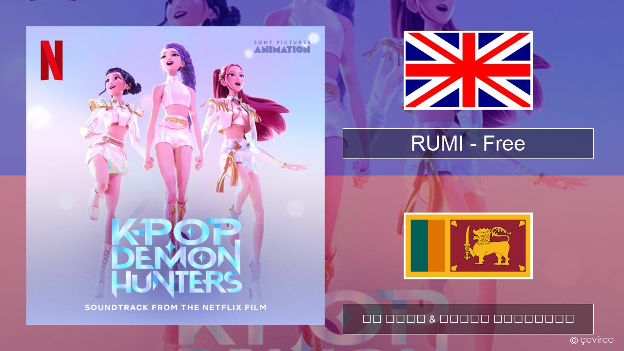 RUMI (HUNTR/X) – Free ඉංග්රීසි පද රචනය & සිංහල පරිවර්තන