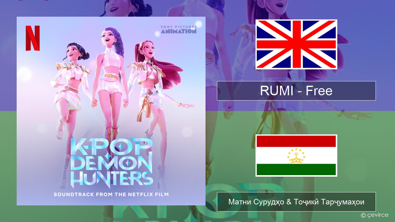 RUMI (HUNTR/X) – Free English Матни Сурудҳо & Тоҷикӣ Тарҷумаҳои