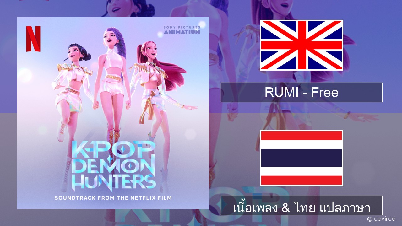 RUMI (HUNTR/X) – Free ภาษาไทย เนื้อเพลง & ไทย แปลภาษา