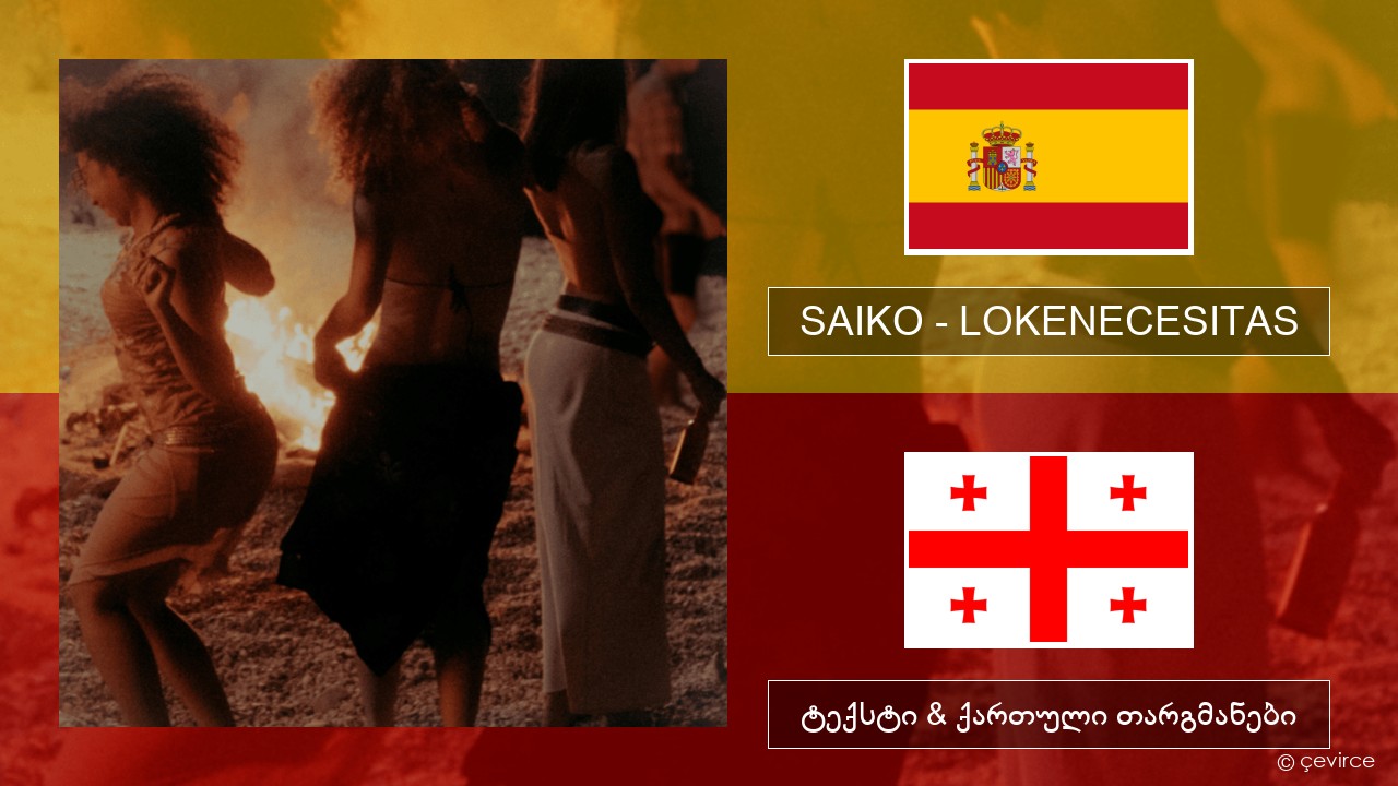 SAIKO – LOKENECESITAS ესპანური ტექსტი & ქართული თარგმანები