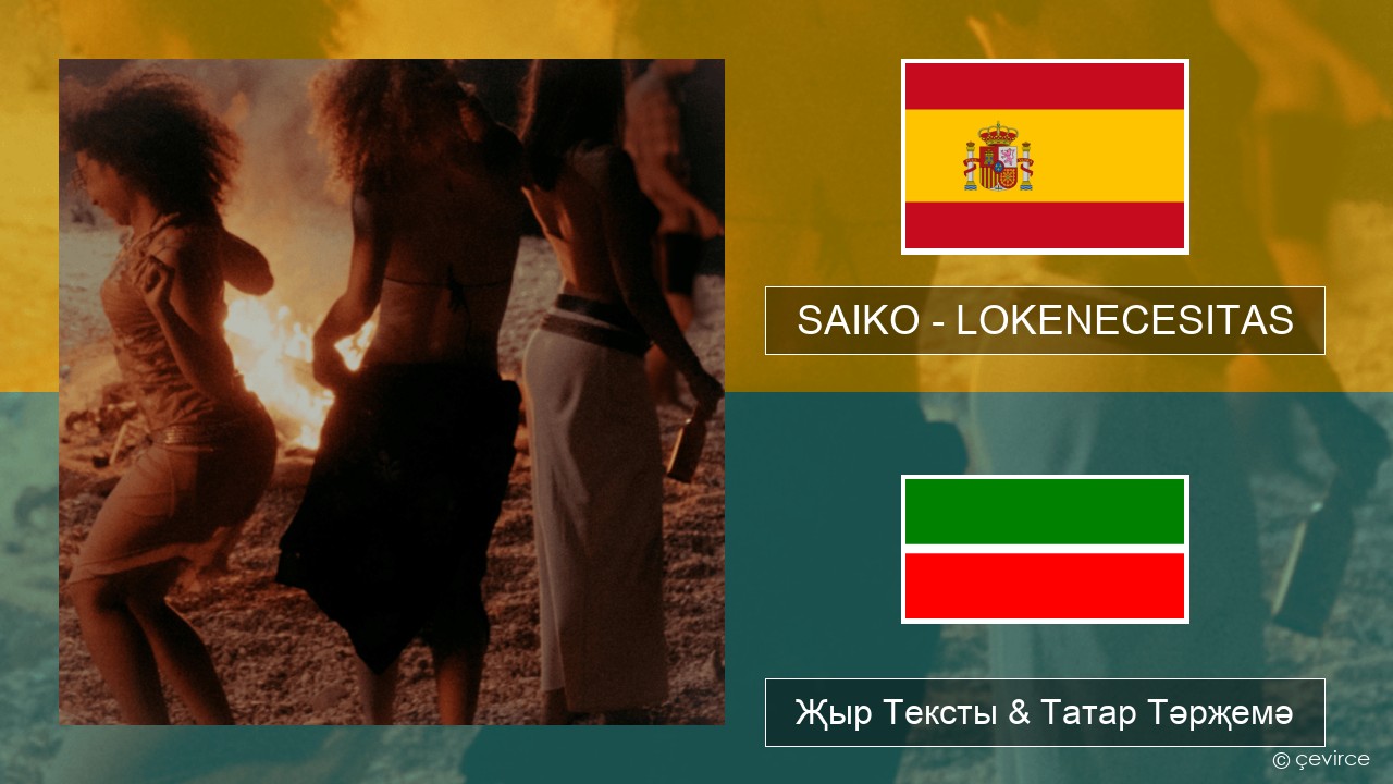 SAIKO – LOKENECESITAS Испан Җыр Тексты & Татар Тәрҗемә