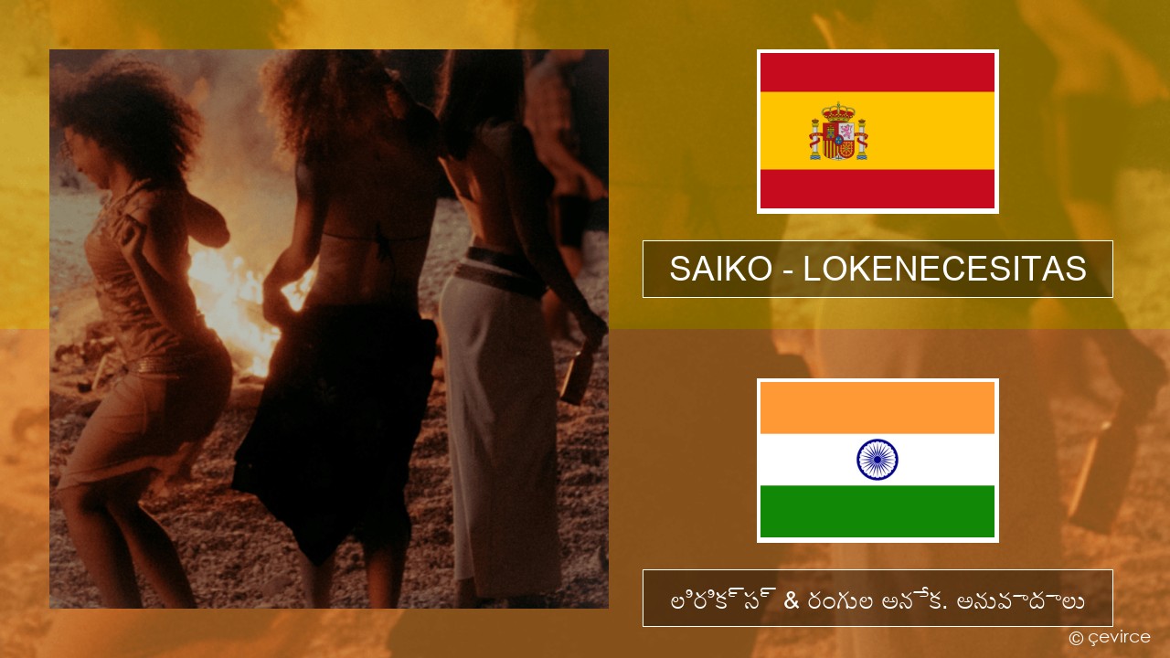 SAIKO – LOKENECESITAS స్పానిష్ లిరిక్స్ & రంగుల అనేక. అనువాదాలు