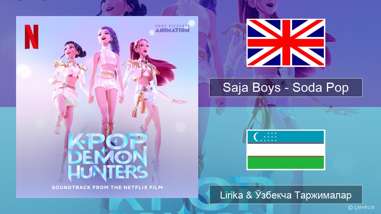 Saja Boys – Soda Pop Инглиз тили Lirika & Ўзбекча (Кирил) Таржималар