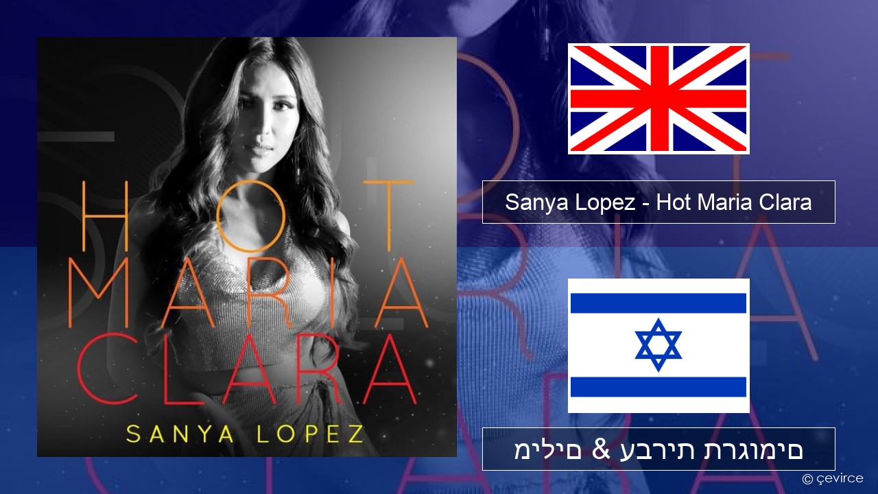 Sanya Lopez – Hot Maria Clara אנגלית מילים & עברית תרגומים