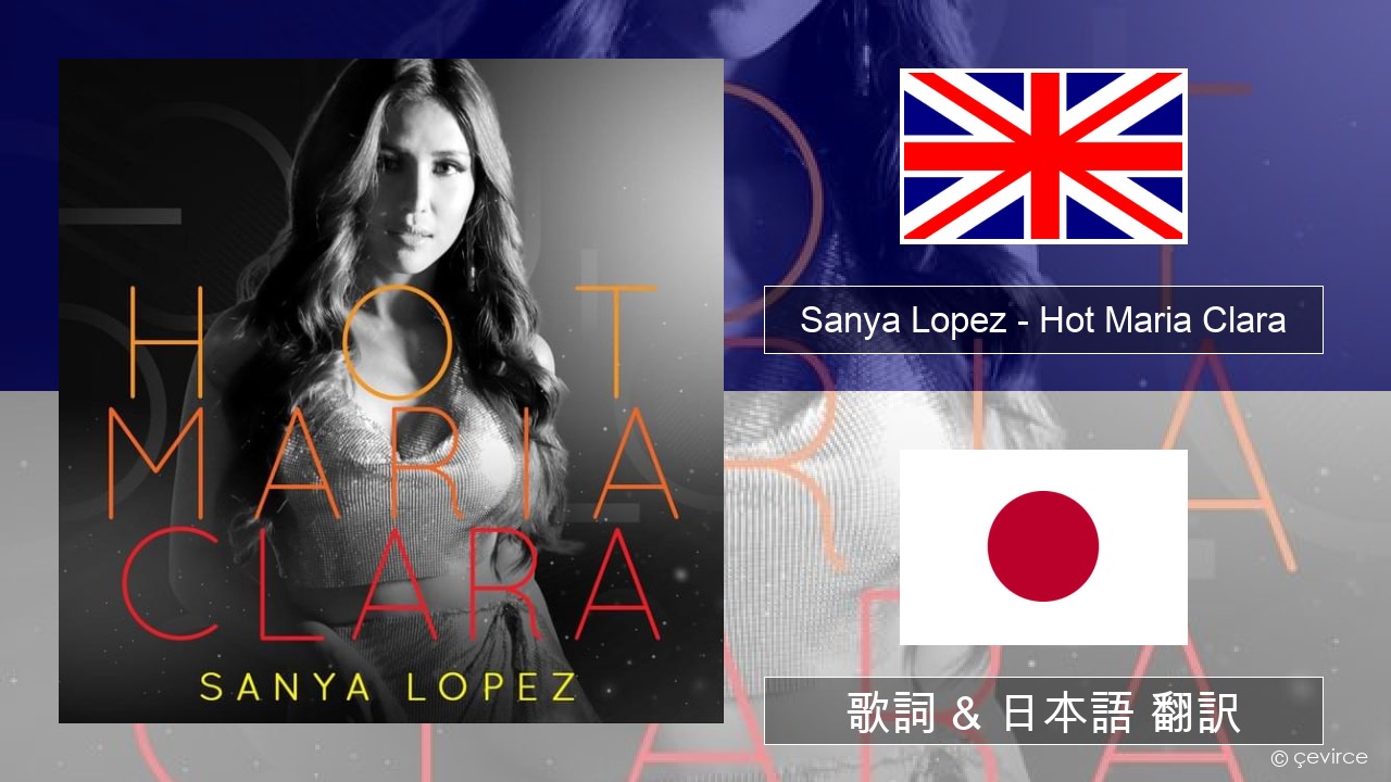 Sanya Lopez – Hot Maria Clara 英語 歌詞 & 日本語 翻訳