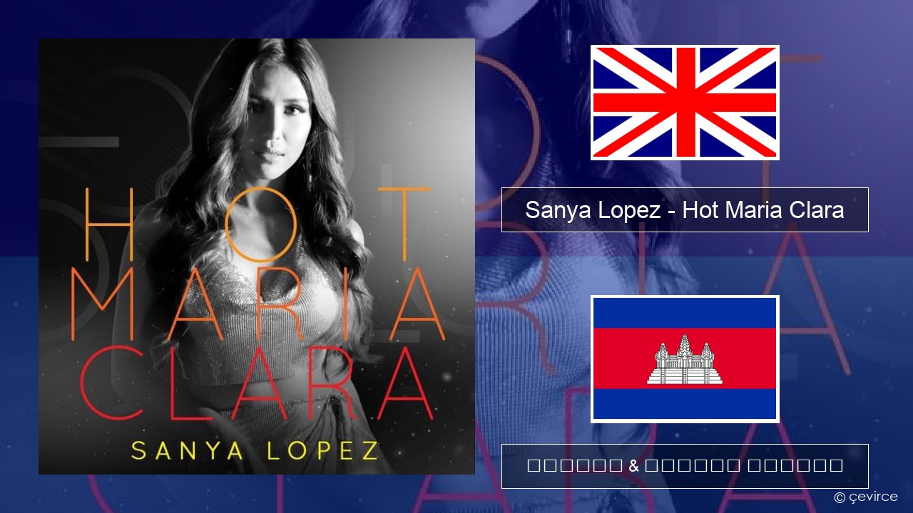 Sanya Lopez – Hot Maria Clara គ្លេស ចម្រៀង & នខ្មែរ បកប្រែ