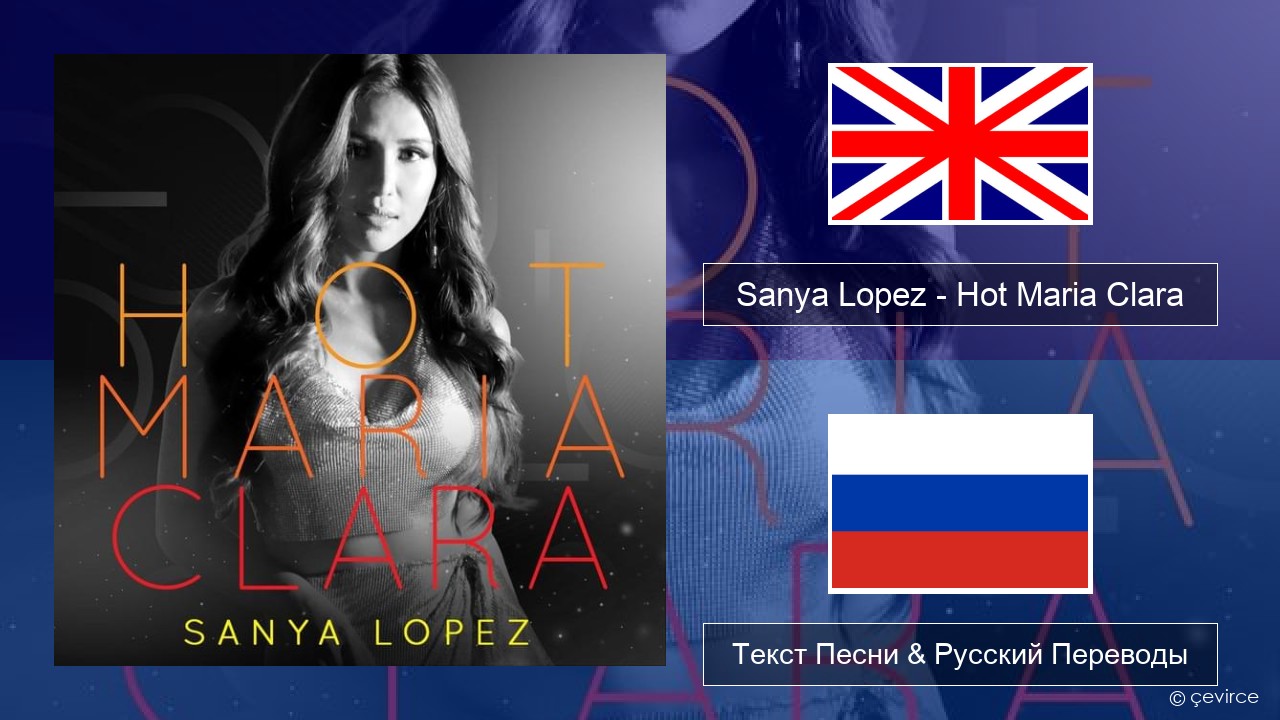 Sanya Lopez – Hot Maria Clara Английский Текст Песни & Русский Переводы