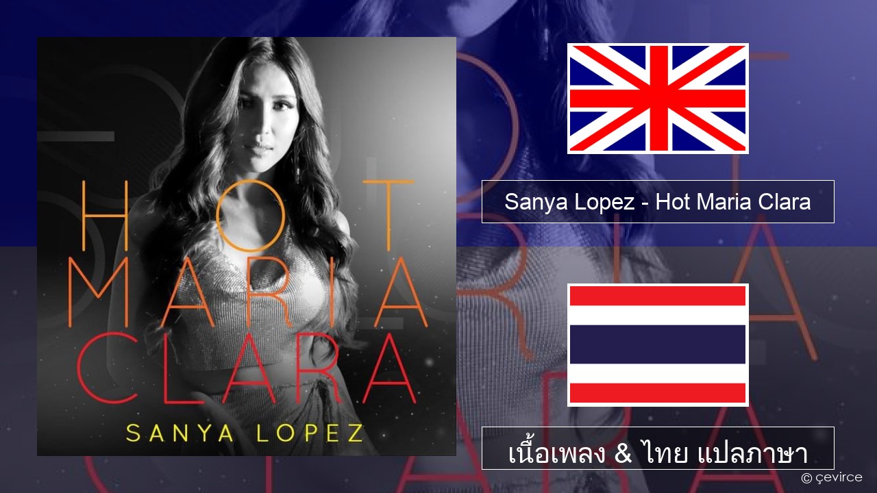 Sanya Lopez – Hot Maria Clara ภาษาไทย เนื้อเพลง & ไทย แปลภาษา