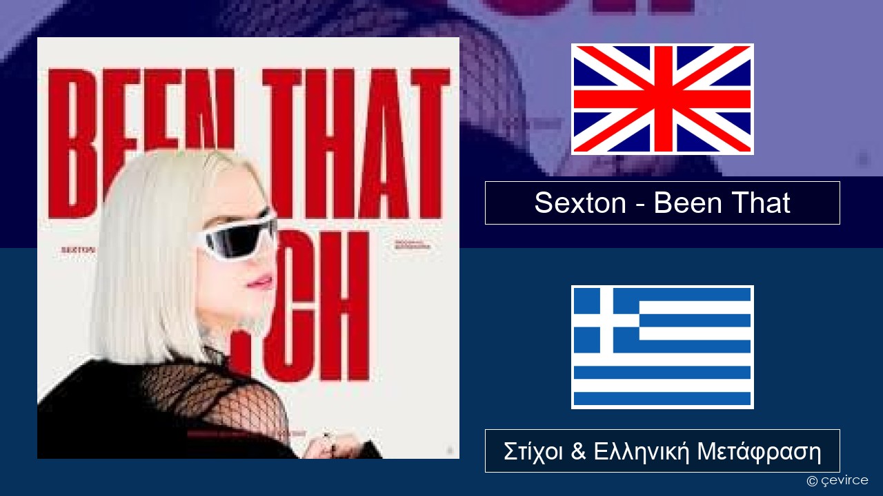 Sexton – Been That Αγγλική Στίχοι & Ελληνική Μετάφραση