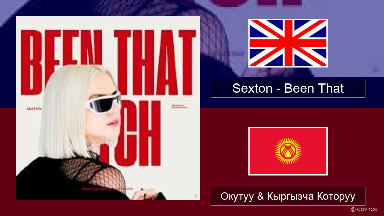 Sexton – Been That Англисче Окутуу & Кыргызча Которуу