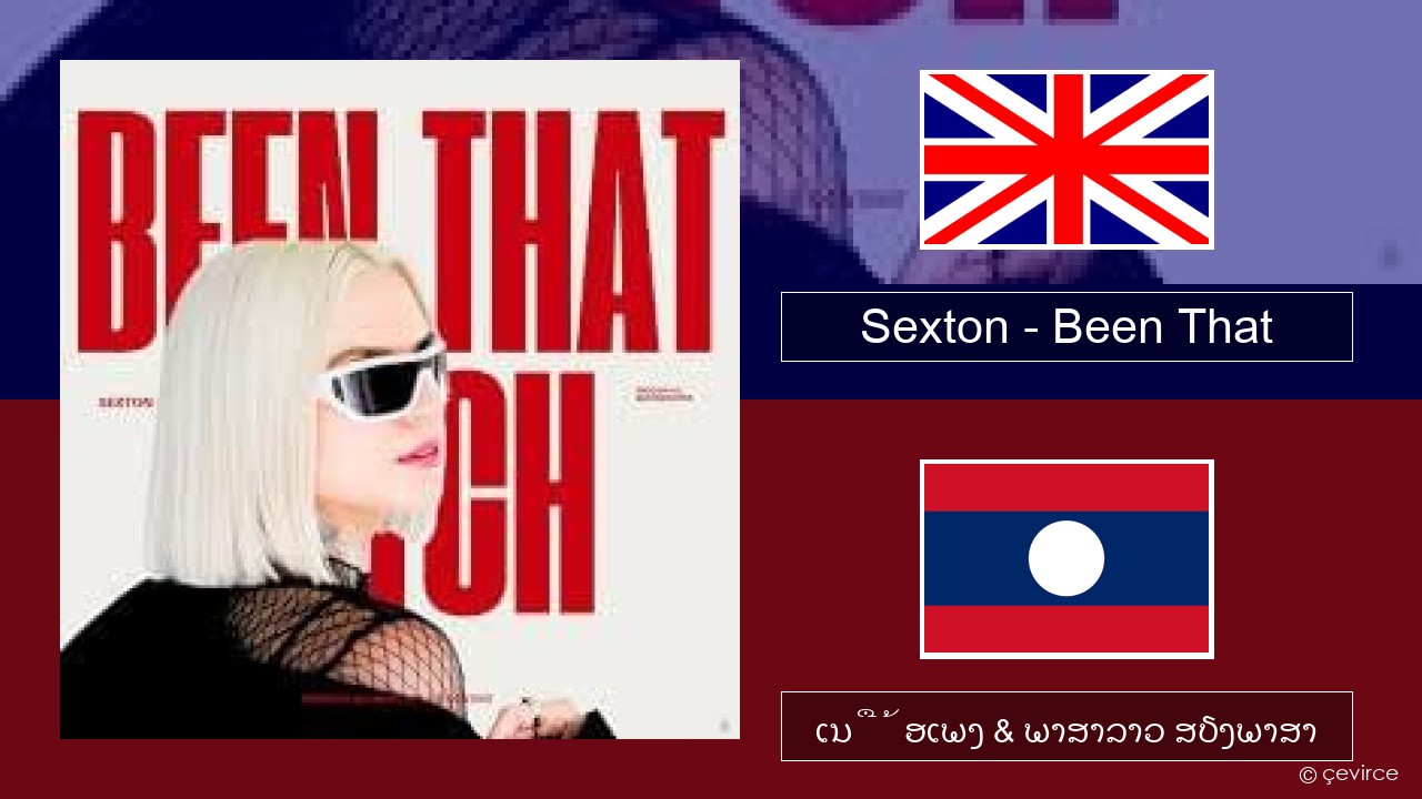 Sexton – Been That ອັງກິດ ເນື້ອເພງ & ພາສາລາວ ສຽງພາສາ