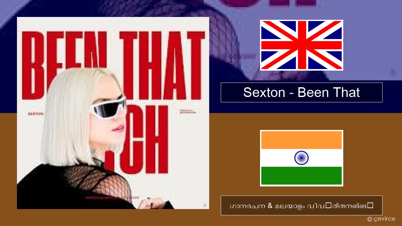 Sexton – Been That ഇംഗ്ലീഷ് ഗാനരചന & മലയാളം വിവർത്തനങ്ങൾ