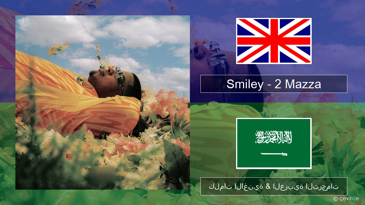 Smiley – 2 Mazza العربية كلمات الاغنية & العربية الترجمات