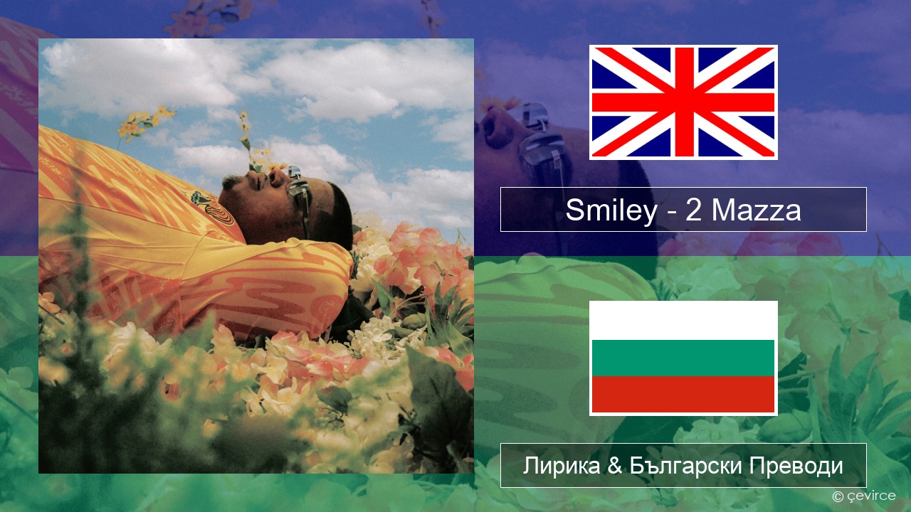 Smiley – 2 Mazza Български Лирика & Български Преводи