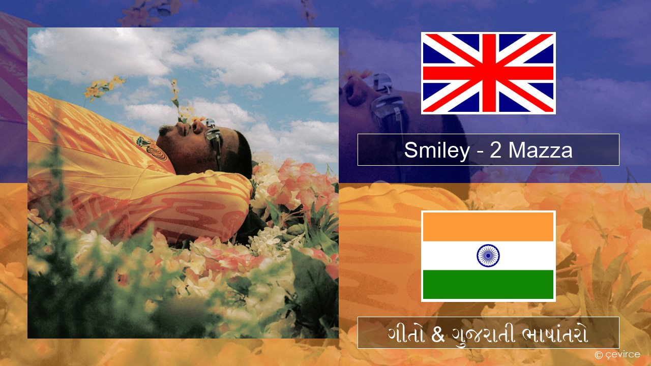 Smiley – 2 Mazza ગુજરાતી ગીતો & ગુજરાતી ભાષાંતરો