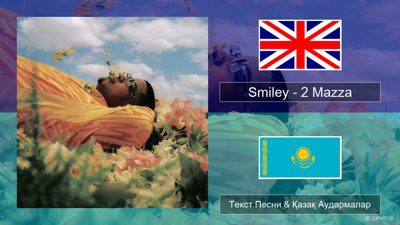 Smiley – 2 Mazza Ағылшын Текст Песни & Қазақ Аудармалар