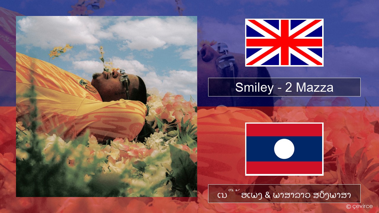 Smiley – 2 Mazza ອັງກິດ ເນື້ອເພງ & ພາສາລາວ ສຽງພາສາ