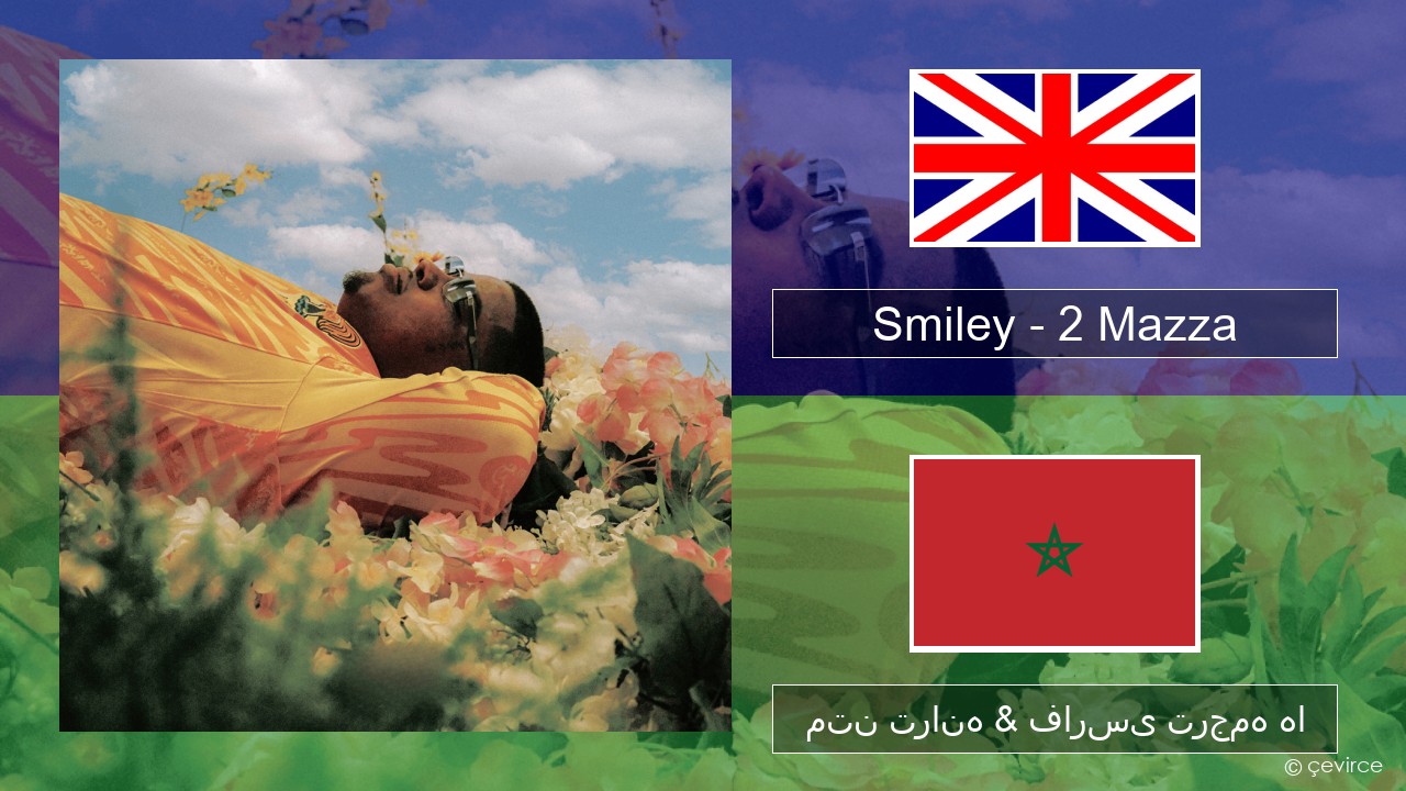 Smiley – 2 Mazza فارسی متن ترانه & فارسی ترجمه ها