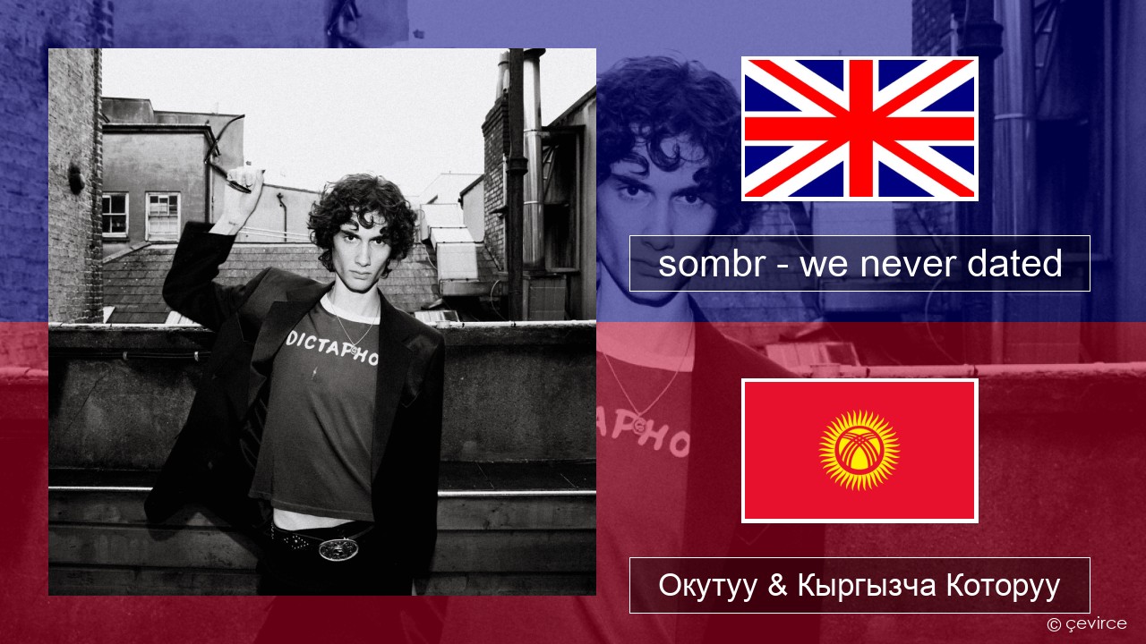 sombr – we never dated Англисче Окутуу & Кыргызча Которуу