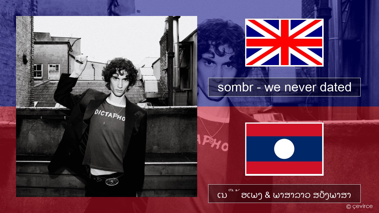 sombr – we never dated ອັງກິດ ເນື້ອເພງ & ພາສາລາວ ສຽງພາສາ
