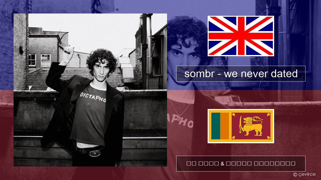 sombr – we never dated ඉංග්රීසි පද රචනය & සිංහල පරිවර්තන