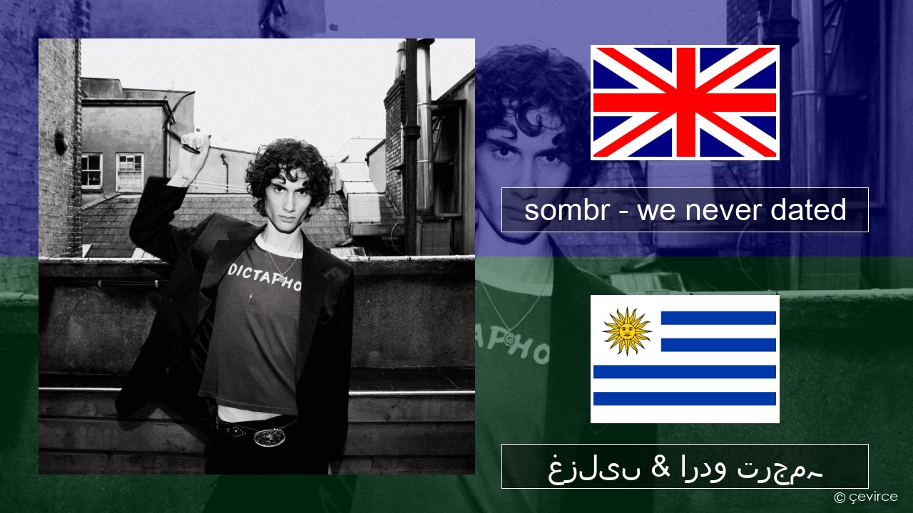 sombr – we never dated انگریزی غزلیں & اردو ترجمہ
