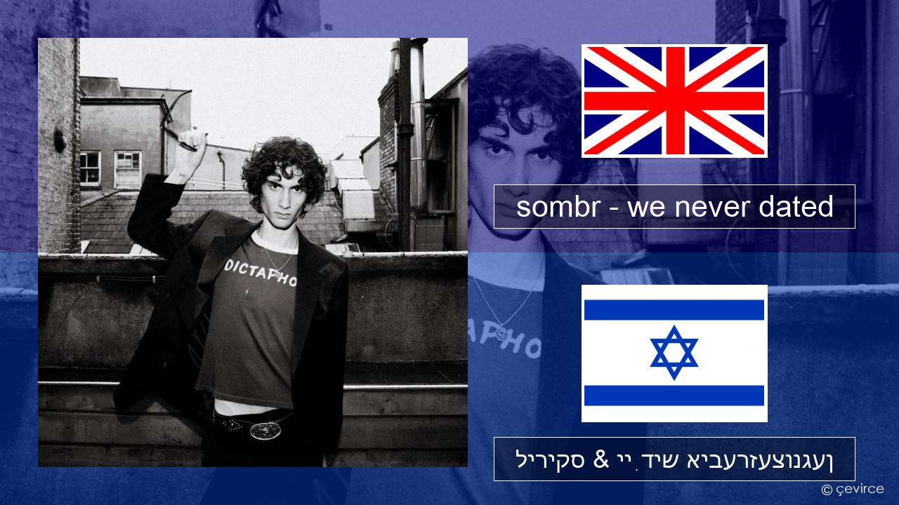 sombr – we never dated ענגליש ליריקס & ייִדיש איבערזעצונגען