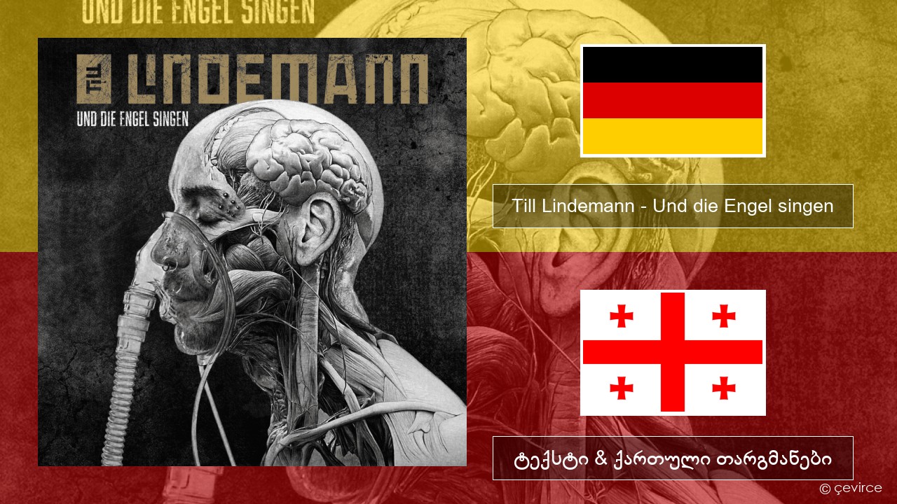 Till Lindemann – Und die Engel singen გერმანული ტექსტი & ქართული თარგმანები