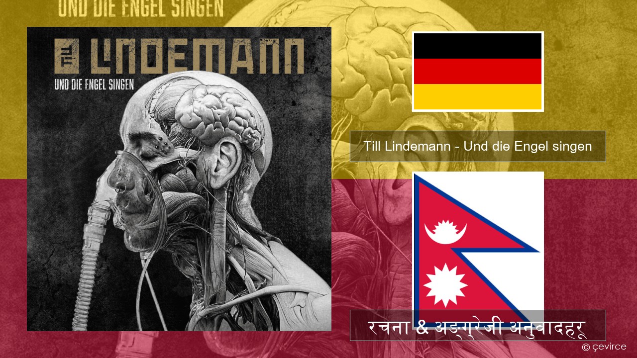 Till Lindemann – Und die Engel singen जर्मन रचना & अङ्ग्रेजी अनुवादहरू