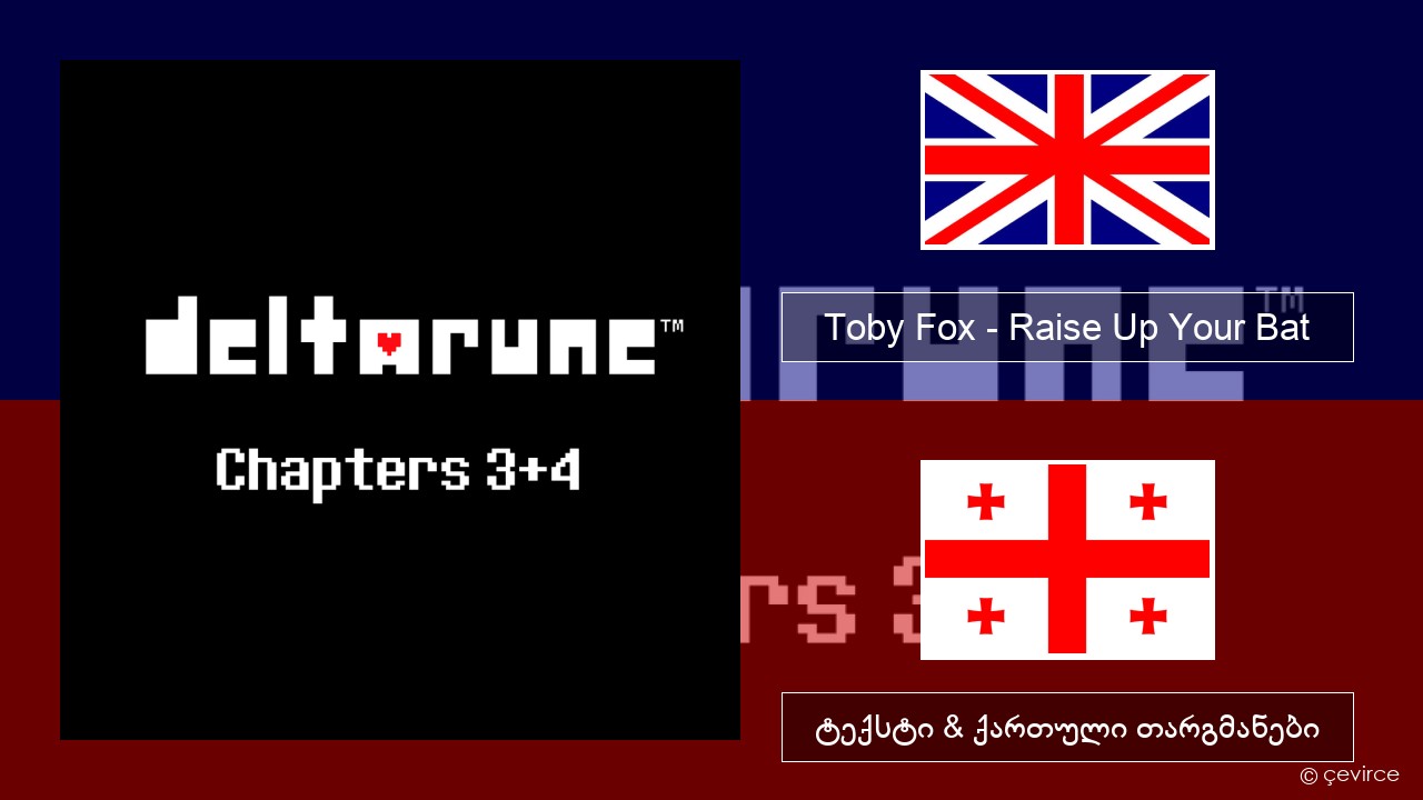 Toby Fox – Raise Up Your Bat ქართული ტექსტი & ქართული თარგმანები