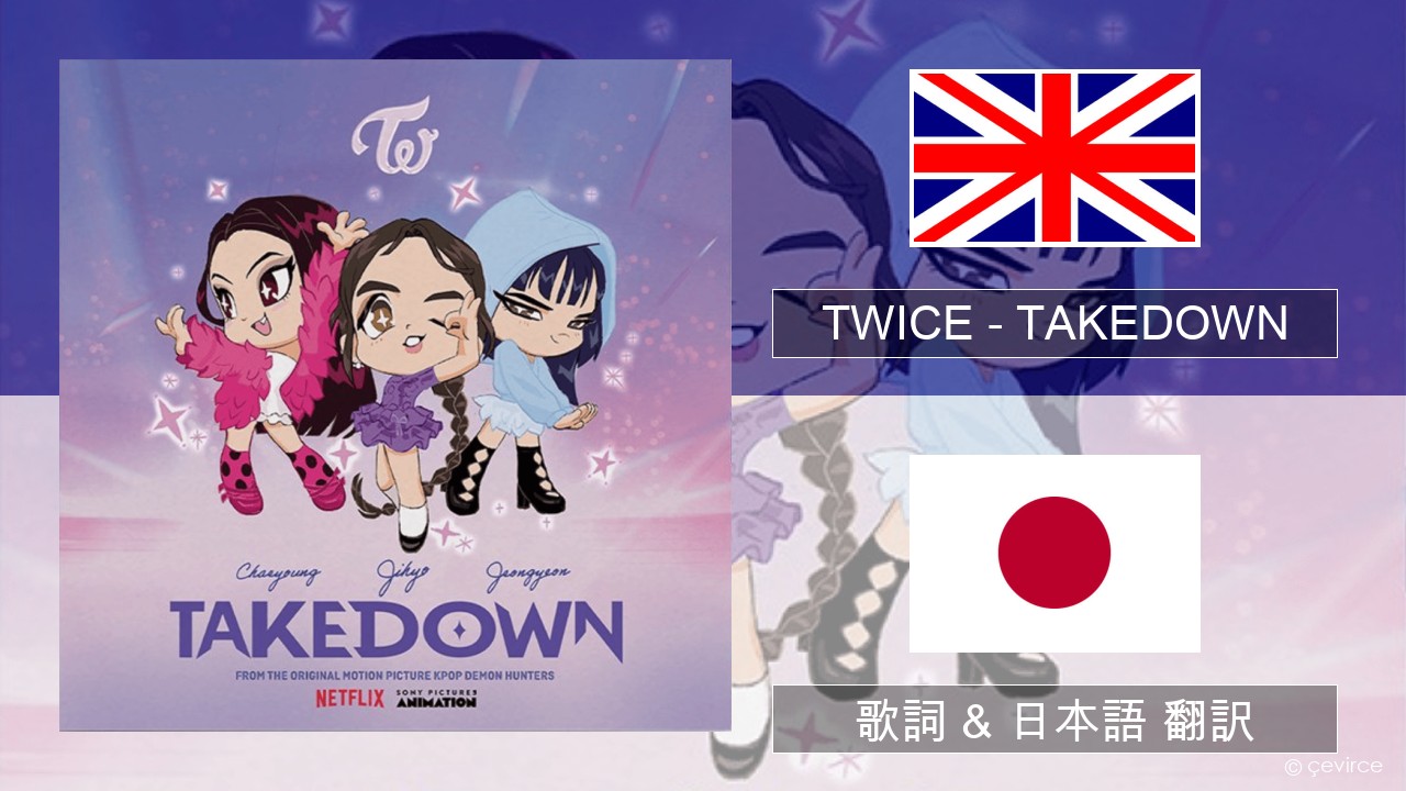 TWICE – TAKEDOWN 英語 歌詞 & 日本語 翻訳