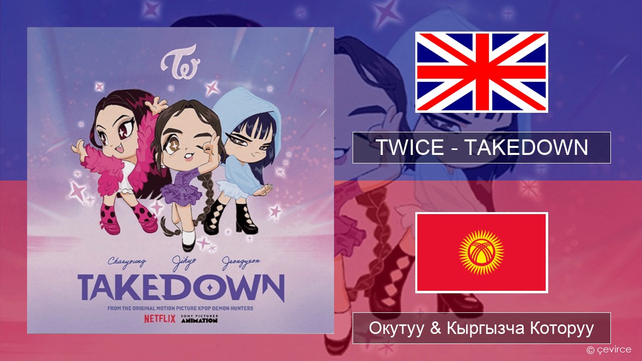 TWICE – TAKEDOWN Англисче Окутуу & Кыргызча Которуу